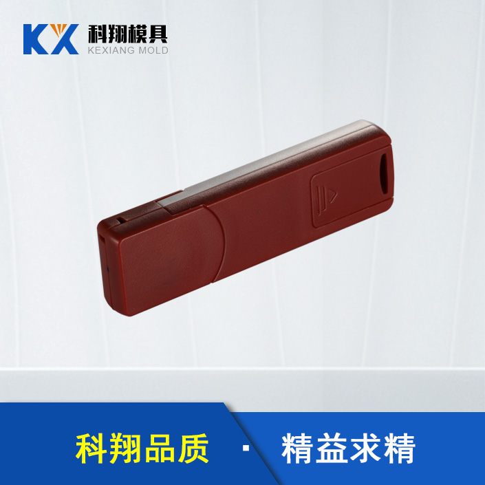 U盤（pán）塑膠注塑（sù）