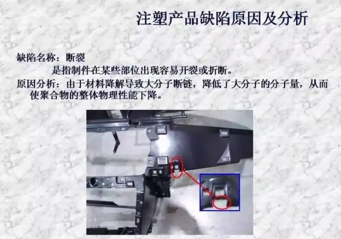 常見注塑產品（pǐn）缺陷